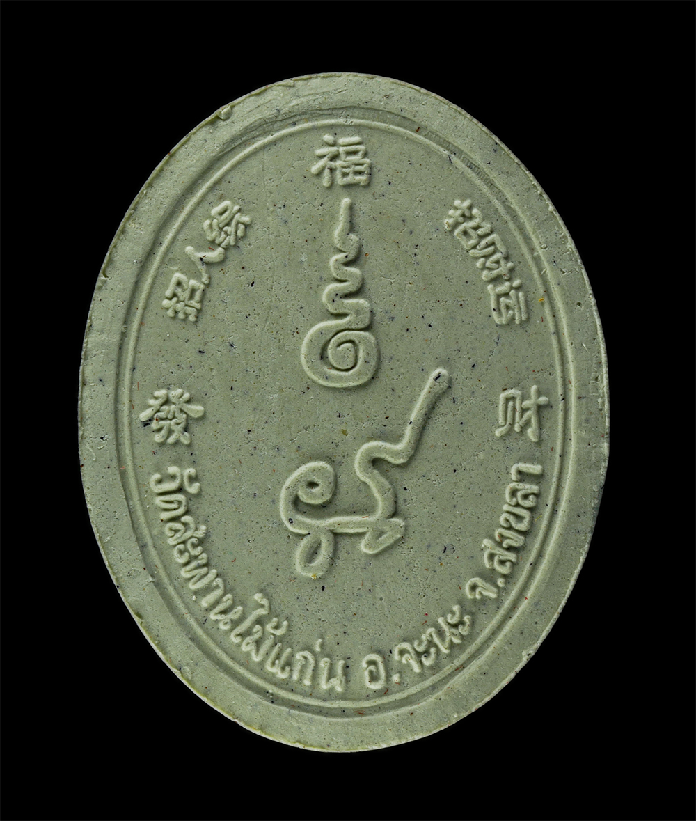 9Dec24 (28)bp.jpg - พระผง รุ่นเจริญพร หลวงปู่แก้ว ธัมมาราโม(พระครูอุปถัมภ์สารคุณ) วัดสะพานไม้แก่น อ.จะนะ จ.สงขลา ปี2555 เนื้อผงพุทธคุณ ผงว่าน หน้ากากทองทิพย์ พระเก่าสวย ม [..] | https://kamulet.in.th